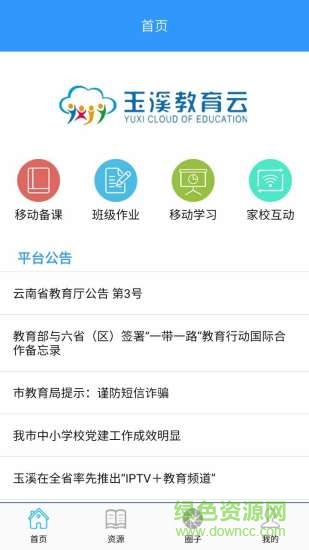 玉溪教育云平臺蘋果版 v1.0.0 越獄iphone版 3