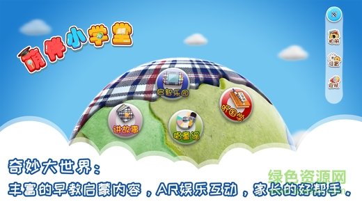 萌伴小學(xué)堂手機(jī)版 v1.0.7 官網(wǎng)安卓版 0