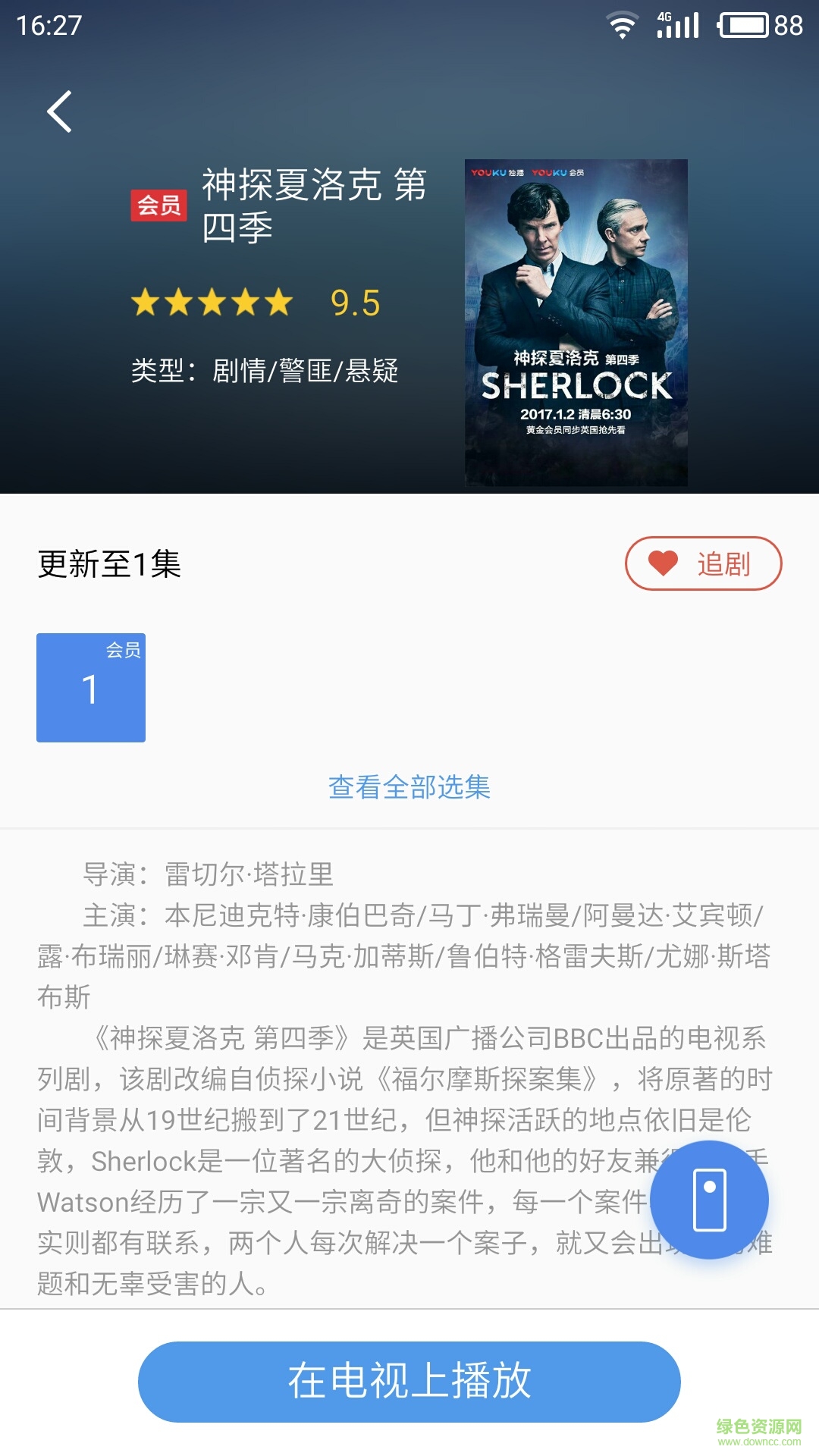 魅族TV助手(魅族盒子) v1.0.1 官方安卓版 3