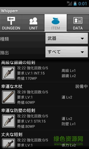 whipper2.62完全漢化版(Whipper+) v2.6.2 安卓修改版 2