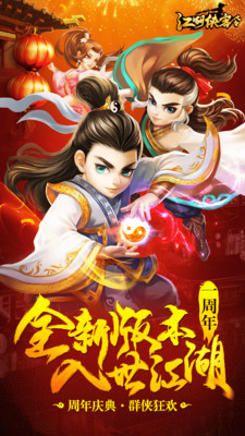 江湖俠客令蘋果版 v4.79 iPhone版 0