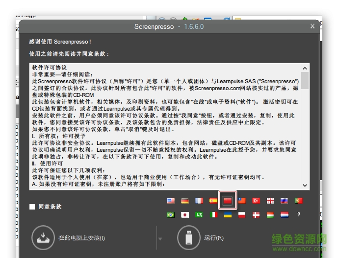 screenpresso pro v1.6.6.0 最新版_含注冊機(jī) 0