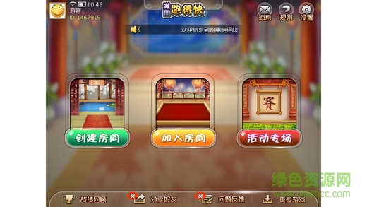 邀朋跑得快蘋果版 v3.0.6 官方iPhone版 0