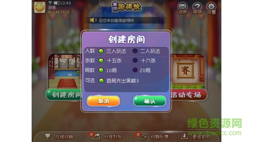 邀朋跑得快蘋果版 v3.0.6 官方iPhone版 1