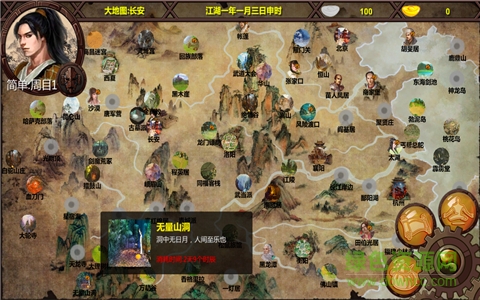 金庸群俠傳X蘋果正式版 v3.15 iPhone免越獄修改版 0