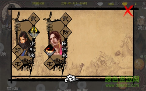 金庸群俠傳X蘋果正式版 v3.15 iPhone免越獄修改版 1