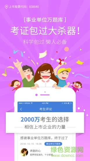 事業(yè)單位萬(wàn)題庫(kù)客戶(hù)端 v3.7.0 官方pc版 0