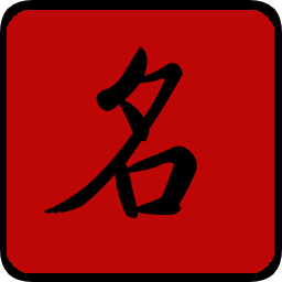 象棋名手軟件