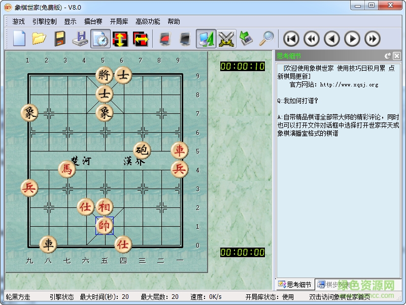 象棋世家v8免安裝版 v8.0 單機版 0