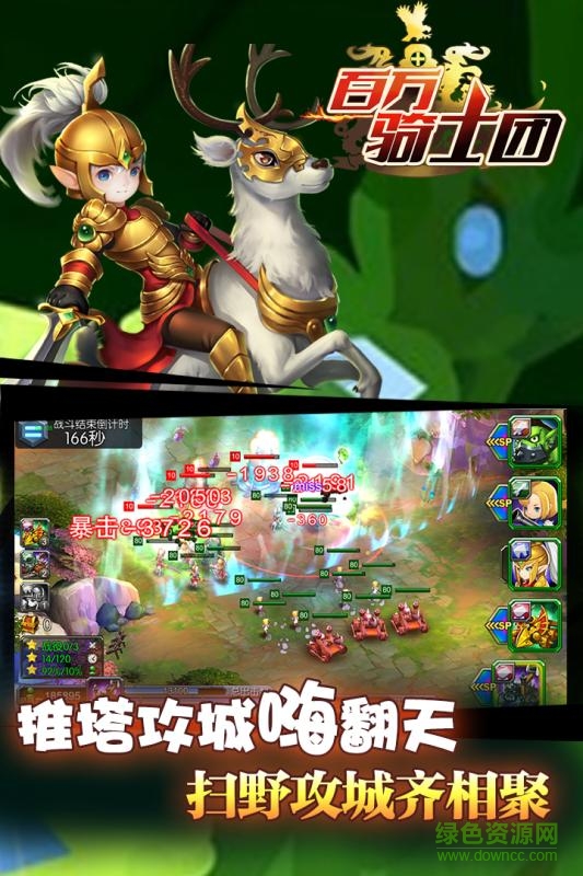 百萬騎士團(tuán)內(nèi)購 v127.0 安卓版 2