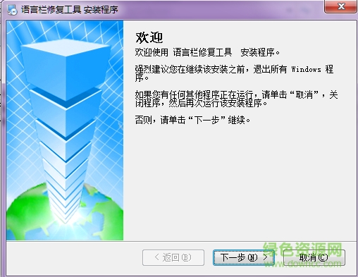 xp語(yǔ)言欄修復(fù)工具 安裝版 0
