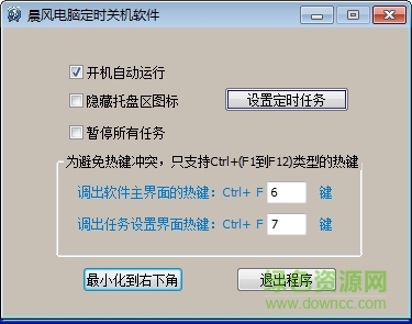 電腦定時自動關(guān)機軟件 v1.5.3 官方版 0