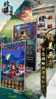 北涼群俠傳小米客戶端 v1.58 安卓版 1