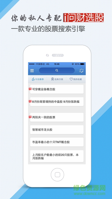 i問(wèn)財(cái)同花順問(wèn)財(cái)選股軟件 v4.0.9 官方pc版 0