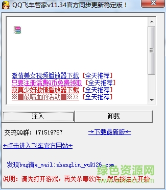 qq飛車管家輔助工具 v1.0 最新版 0