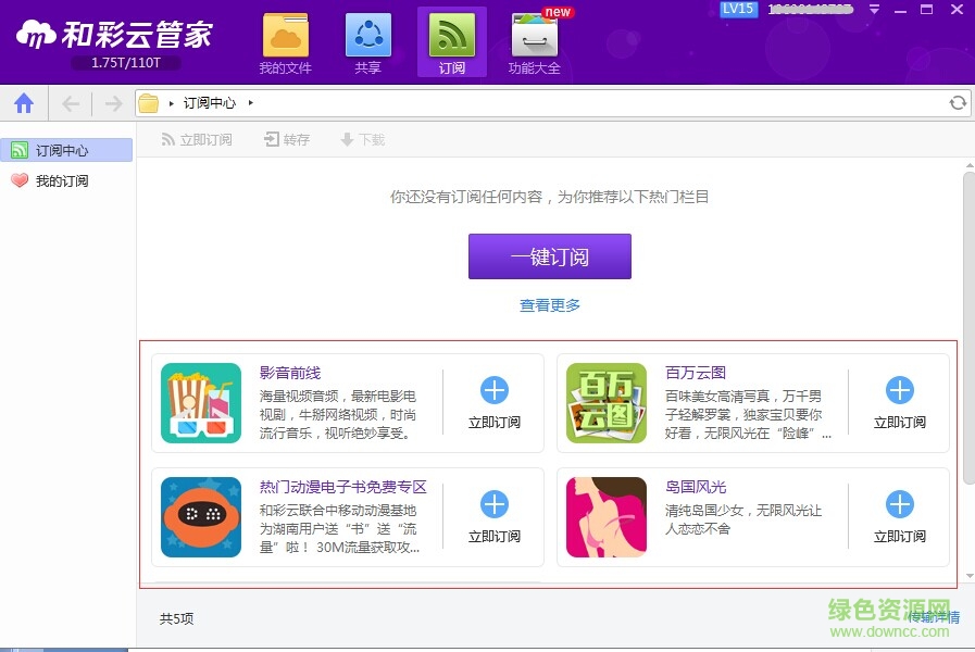 和彩云管家電腦版 v1.5.0 官方最新版 0