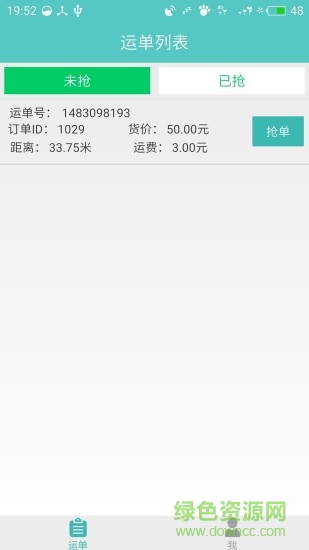 策達司機 v1.0 安卓版 0