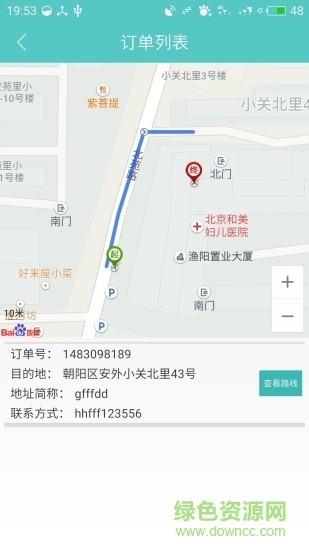 策達司機 v1.0 安卓版 1