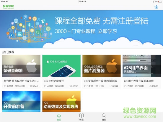 極客學(xué)院電腦版 極客學(xué)院電腦客戶端下載