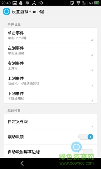 小米虛擬home鍵app v1.8.7 安卓免費(fèi)版 3