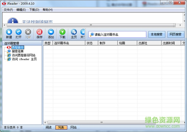 連環(huán)畫閱讀器 v4.1 綠色免費(fèi)版 0