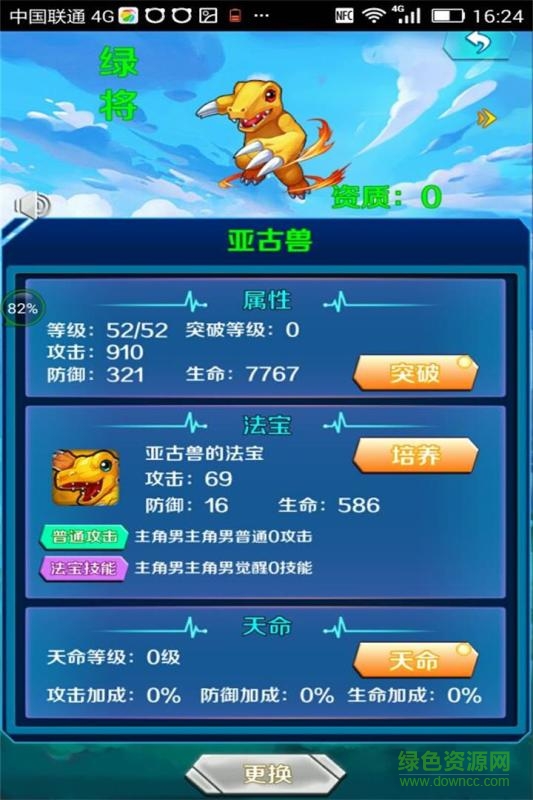 數(shù)碼世界新秩序進化 v1.0 官網(wǎng)安卓版 0