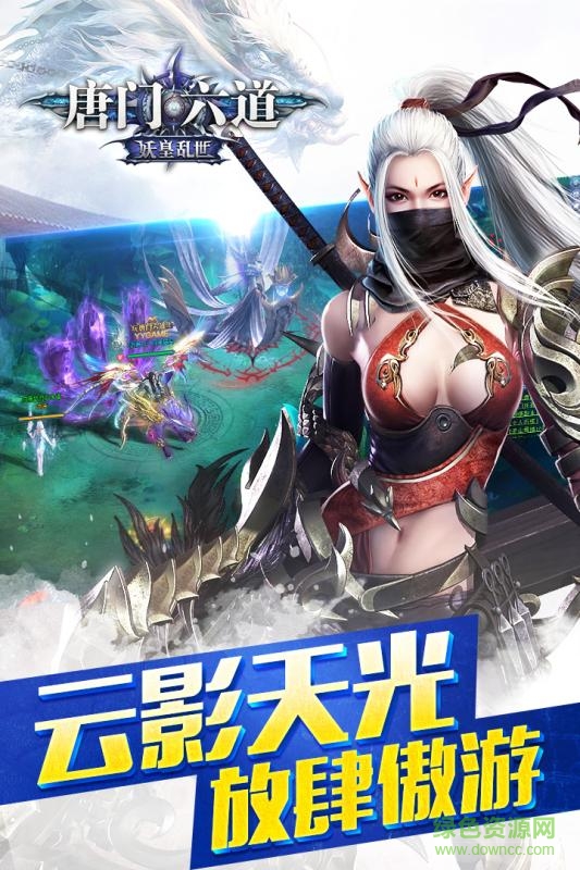輝耀互娛游戲唐門六道 v11.0.0 安卓版 3