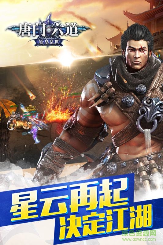 輝耀互娛游戲唐門六道 v11.0.0 安卓版 2