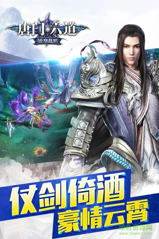 唐門六道迅雷游戲 v1.0.3 安卓版 0