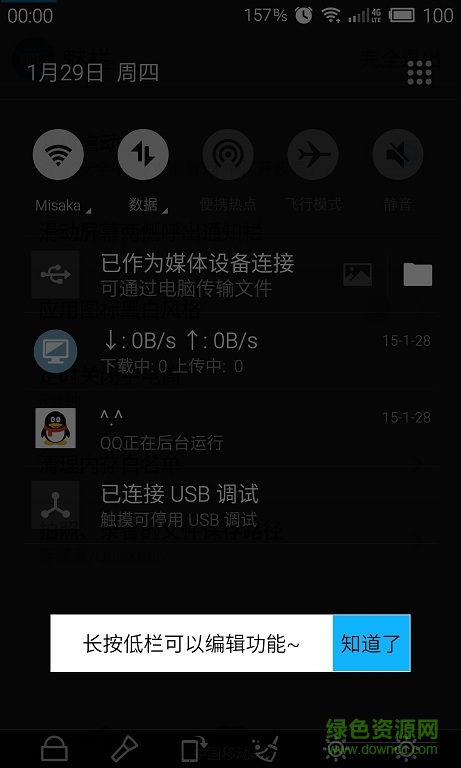 魅欄手機(jī)版(通知欄插件) v1.2.10 安卓免費(fèi)版 1