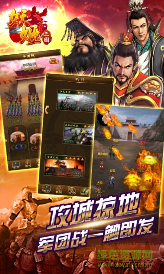 百度版妖姬三國(guó) v1.8.0 安卓版 2