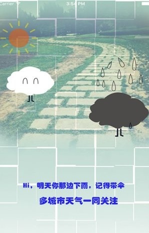 豆包天氣2