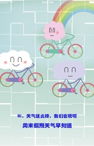 豆包天氣3