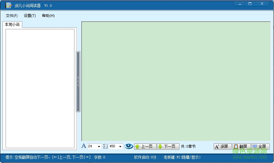劍兒小說(shuō)閱讀器軟件 v1.0 綠色版 0