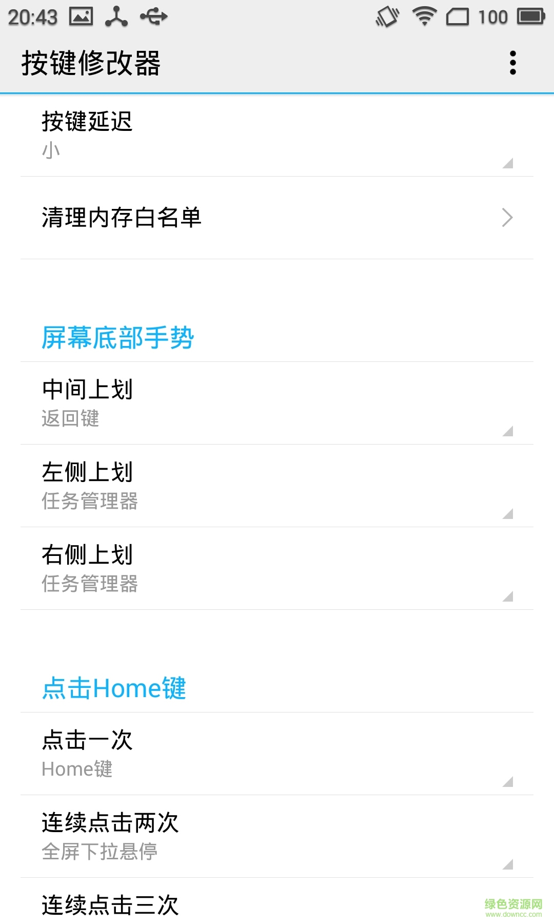 魅族按鍵修改器免費版