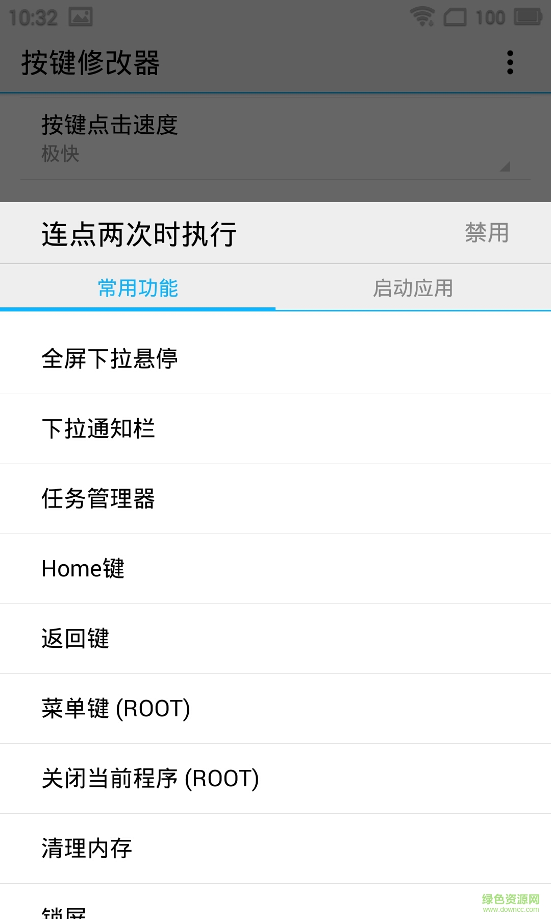 魅族按鍵永久修改器