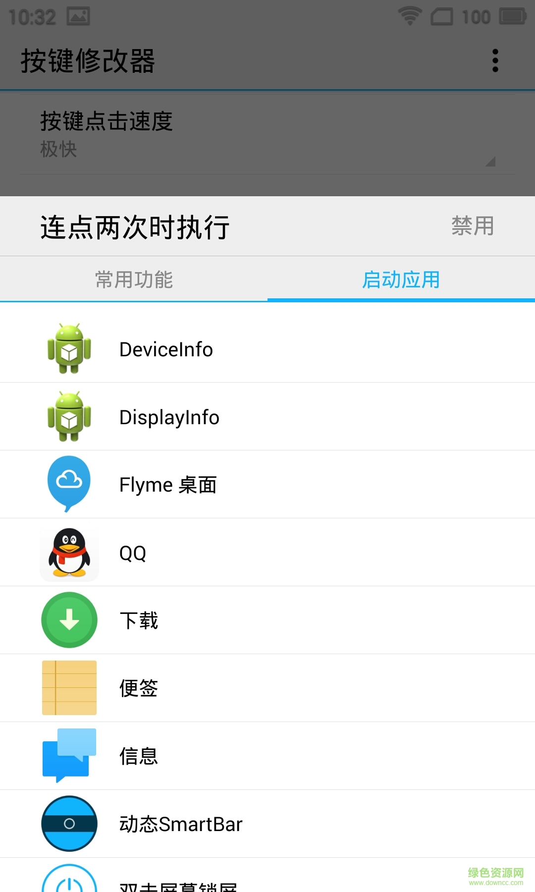 按鍵修改器魅族免費版 v1.4.10 安卓專業(yè)版 3