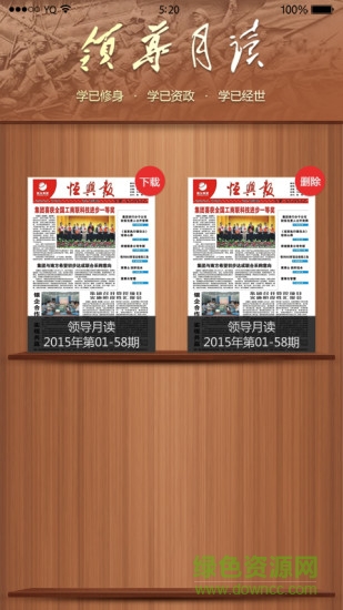 領(lǐng)導(dǎo)月讀 v1.01 安卓版 0