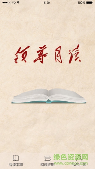 領(lǐng)導(dǎo)月讀 v1.01 安卓版 1