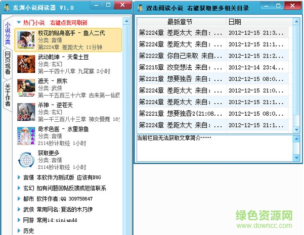 龍淵小說(shuō)閱讀器軟件 v1.0 綠色版 0