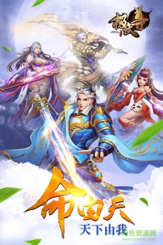 小米版極武尊手游2