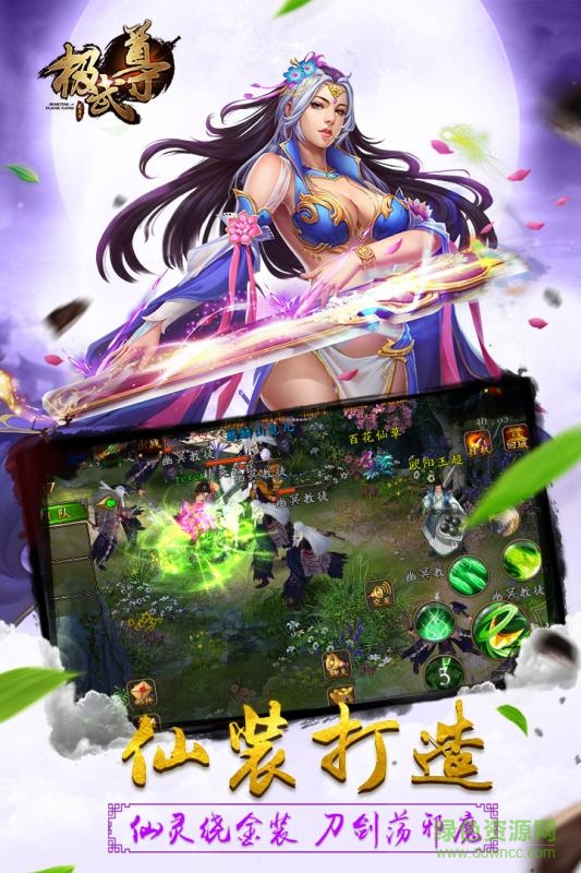 小米版極武尊手游1