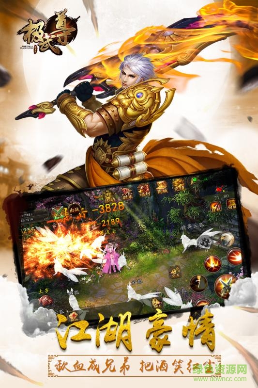 小米版極武尊手游0