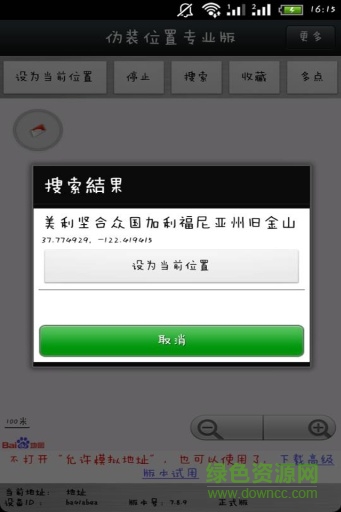 偽裝位置專業(yè)版安卓端