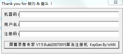 屏幕錄像專家通用注冊機(jī) 通用版 0