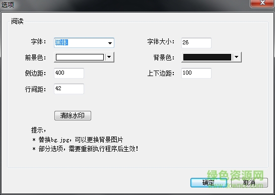 微潤高清電子書閱讀器軟件 v2.0708 綠色版 0