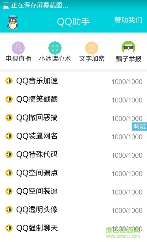 qq全能寶手機版 v1.1 安卓版 0