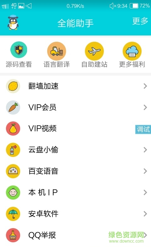 qq全能寶