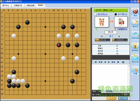 新博少兒圍棋對弈平臺 v1.7.1 免費版 4