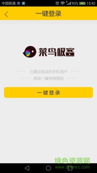 菜鳥極客 v1.1.3 安卓版 3